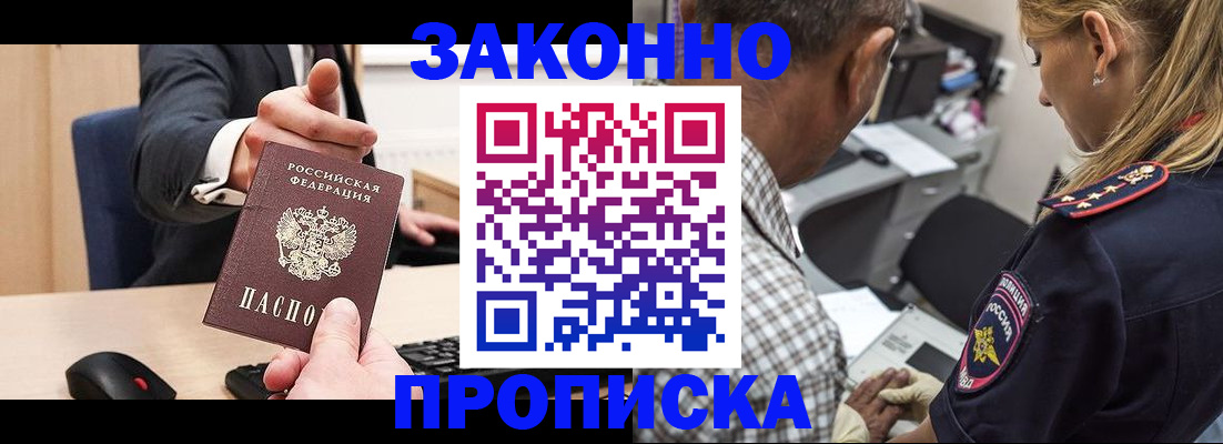 прописка законно в Котово