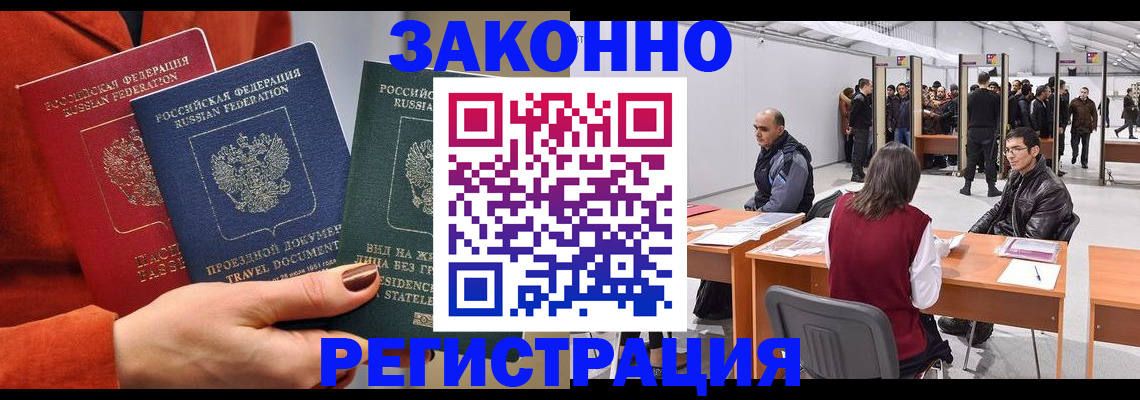 прописка для работы в Котово