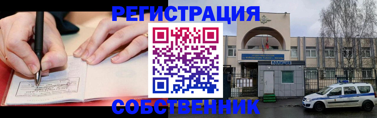 временная регистрация в Котово