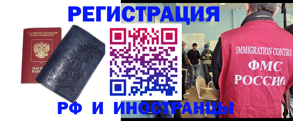 прописка для работы в Котово