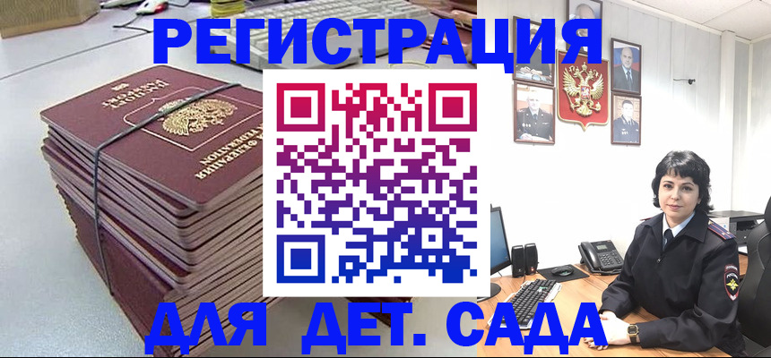 временная прописка в Котово
