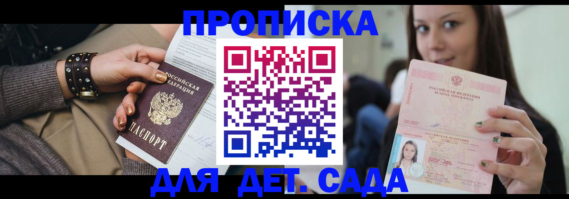 прописка ребенка в Котово