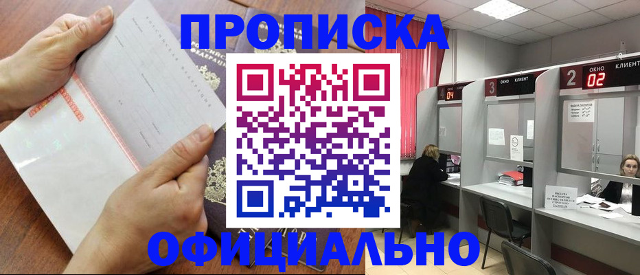 временная регистрация в Котово