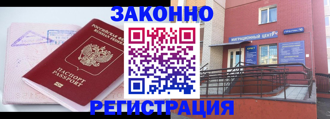 прописка гарантия в Котово